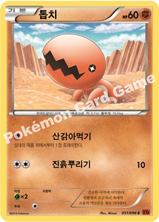 Trapinch 051 — Furious Fists (Korean Pokémon TCG card)