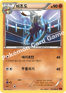 Mienshao 055 — Furious Fists (Korean Pokémon TCG card)