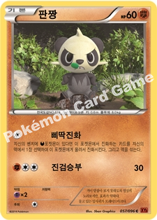 Pancham 057 — Furious Fists (Korean Pokémon TCG card)