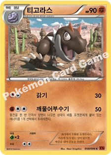 Tyrunt 058 — Furious Fists (Korean Pokémon TCG card)