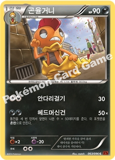 Scrafty 063 — Furious Fists (Korean Pokémon TCG card)