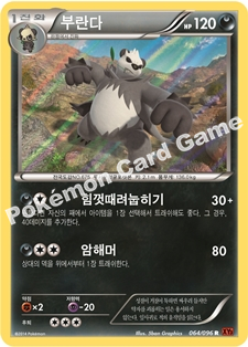 Pangoro 064 — Furious Fists (Korean Pokémon TCG card)