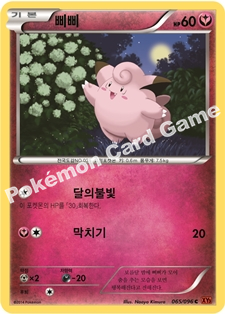 Clefairy 065 — Furious Fists (Korean Pokémon TCG card)