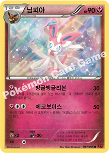 Sylveon 067 — Furious Fists (Korean Pokémon TCG card)