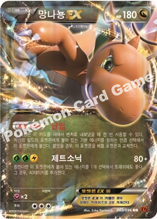 Dragonite EX 069 — Furious Fists (Korean Pokémon TCG card)