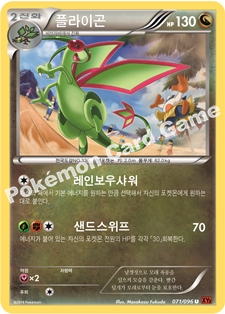 Flygon 071 — Furious Fists (Korean Pokémon TCG card)