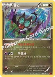 Noivern 072 — Furious Fists (Korean Pokémon TCG card)