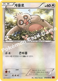 Slakoth 076 — Furious Fists (Korean Pokémon TCG card)