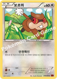 Patrat 079 — Furious Fists (Korean Pokémon TCG card)