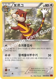 Watchog 080 — Furious Fists (Korean Pokémon TCG card)