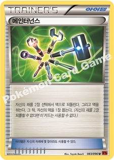 Strip Tool 083 — Furious Fists (Korean Pokémon TCG card)