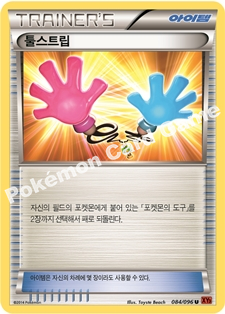 Maintenance 084 — Furious Fists (Korean Pokémon TCG card)