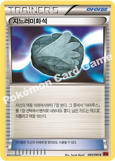 Jaw Fossil 085 — Furious Fists (Korean Pokémon TCG card)