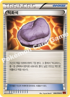 Sail Fossil 086 — Furious Fists (Korean Pokémon TCG card)