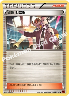 Battle Reporter 089 — Furious Fists (Korean Pokémon TCG card)