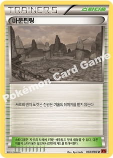 Mountain Ring 092 — Furious Fists (Korean Pokémon TCG card)