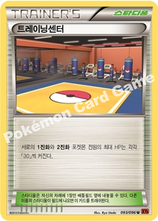 Training Center 093 — Furious Fists (Korean Pokémon TCG card)