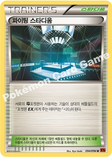 Fighting Stadium 094 — Furious Fists (Korean Pokémon TCG card)