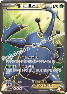 Heracross EX 097 — Furious Fists (Korean Pokémon TCG card)