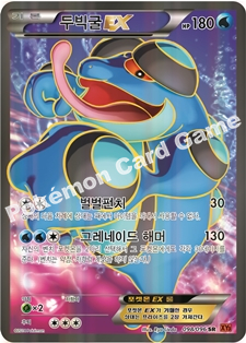 Seismitoad EX 098 — Furious Fists (Korean Pokémon TCG card)