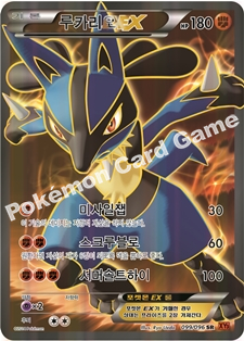 Lucario EX 099 — Furious Fists (Korean Pokémon TCG card)