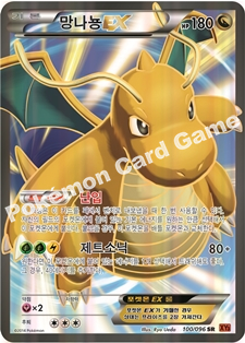 Dragonite  EX 100 — Furious Fists (Korean Pokémon TCG card)
