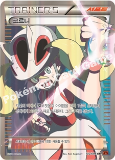Korrina 102 — Furious Fists (Korean Pokémon TCG card)
