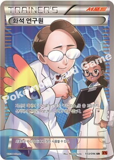 Fossil Researcher 103 — Furious Fists (Korean Pokémon TCG card)