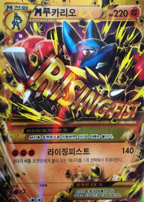 M Lucario EX 105/096 — Furious Fists (Korean Pokémon TCG card)