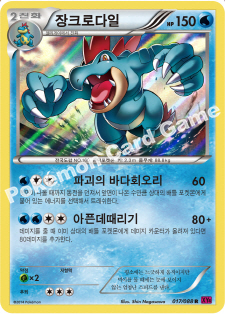 Feraligatr 017 — Phantom Forces (Korean Pokémon TCG card)