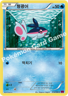 Finneon 018 — Phantom Forces (Korean Pokémon TCG card)
