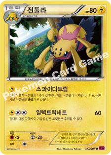 Galvantula 027 — Phantom Forces (Korean Pokémon TCG card)
