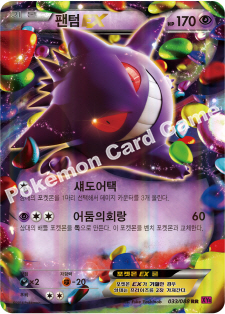 Gengar EX 033 — Phantom Forces (Korean Pokémon TCG card)