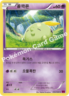 Gulpin 036 — Phantom Forces (Korean Pokémon TCG card)