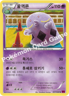 Swalot 037 — Phantom Forces (Korean Pokémon TCG card)