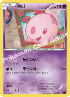 Munna 038 — Phantom Forces (Korean Pokémon TCG card)