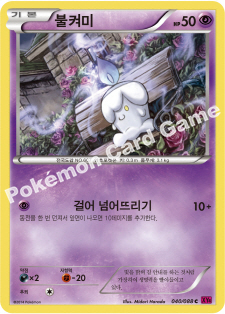 Litwick 040 — Phantom Forces (Korean Pokémon TCG card)