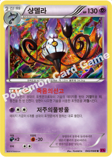 Chandelure 042 — Phantom Forces (Korean Pokémon TCG card)