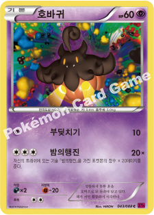 Pumpkaboo 043 — Phantom Forces (Korean Pokémon TCG card)