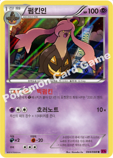 Gourgeist 044 — Phantom Forces (Korean Pokémon TCG card)