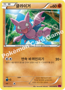Gligar 045 — Phantom Forces (Korean Pokémon TCG card)