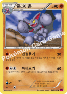 Gliscor 046 — Phantom Forces (Korean Pokémon TCG card)