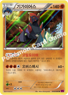 Gigalith 049 — Phantom Forces (Korean Pokémon TCG card)