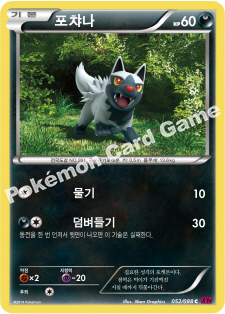 Poochyena 052 — Phantom Forces (Korean Pokémon TCG card)