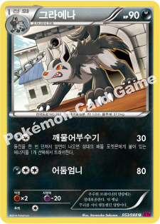 Mightyena 053 — Phantom Forces (Korean Pokémon TCG card)
