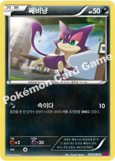 Purrloin 055 — Phantom Forces (Korean Pokémon TCG card)