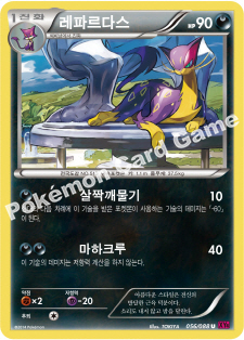 Liepard 056 — Phantom Forces (Korean Pokémon TCG card)