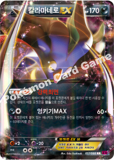 Malamar EX 057 — Phantom Forces (Korean Pokémon TCG card)