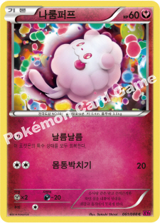 Swirlix 061 — Phantom Forces (Korean Pokémon TCG card)