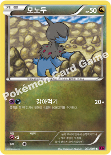 Deino 063 — Phantom Forces (Korean Pokémon TCG card)